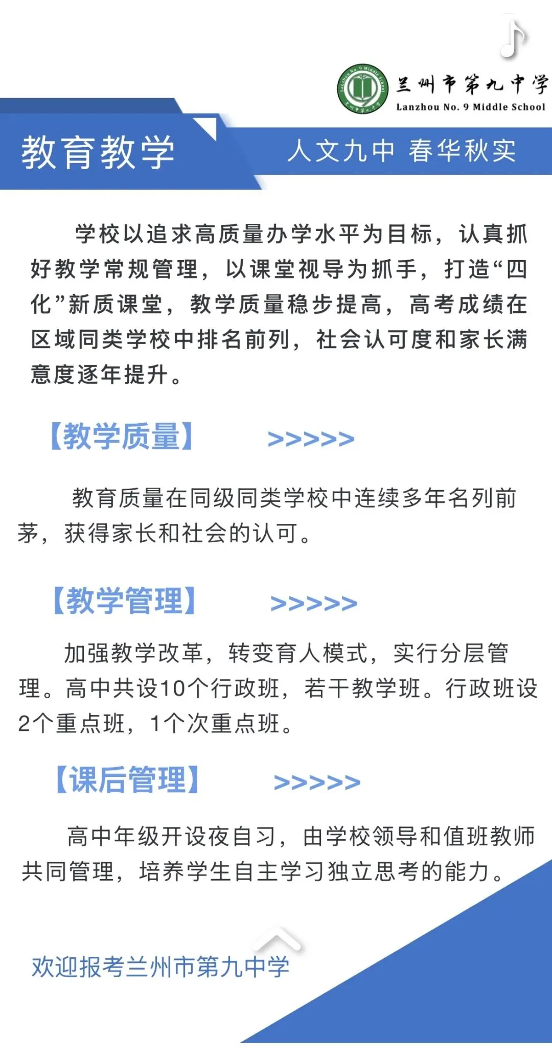 2026中考招生简章丨兰州市第九中学 第4张