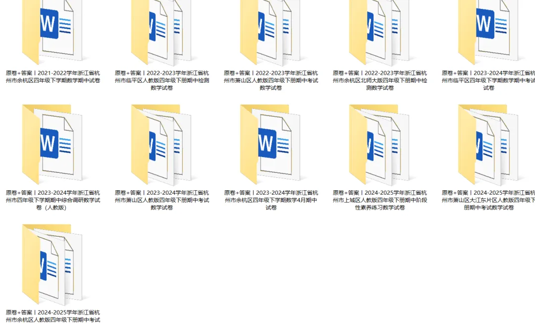 杭州小学历年真题合集免费领,附带全网最强期中锦鲤合集,30s内转发幸运锦鲤,考神附体! 第8张