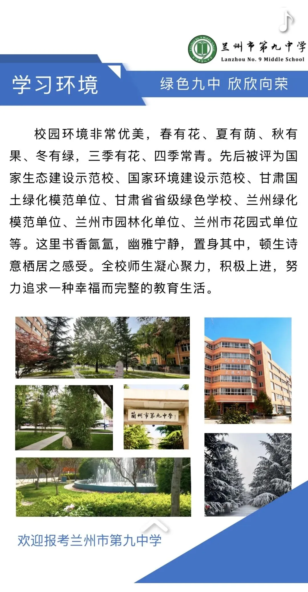 2026中考招生简章丨兰州市第九中学 第6张
