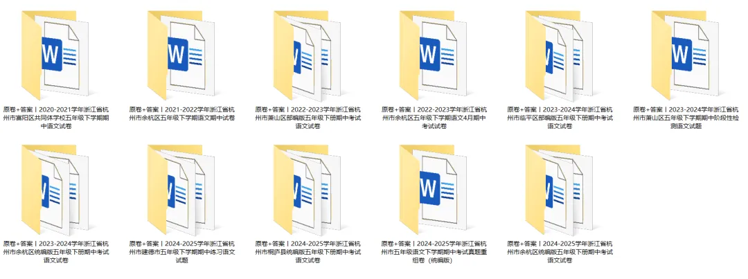 杭州小学历年真题合集免费领,附带全网最强期中锦鲤合集,30s内转发幸运锦鲤,考神附体! 第11张