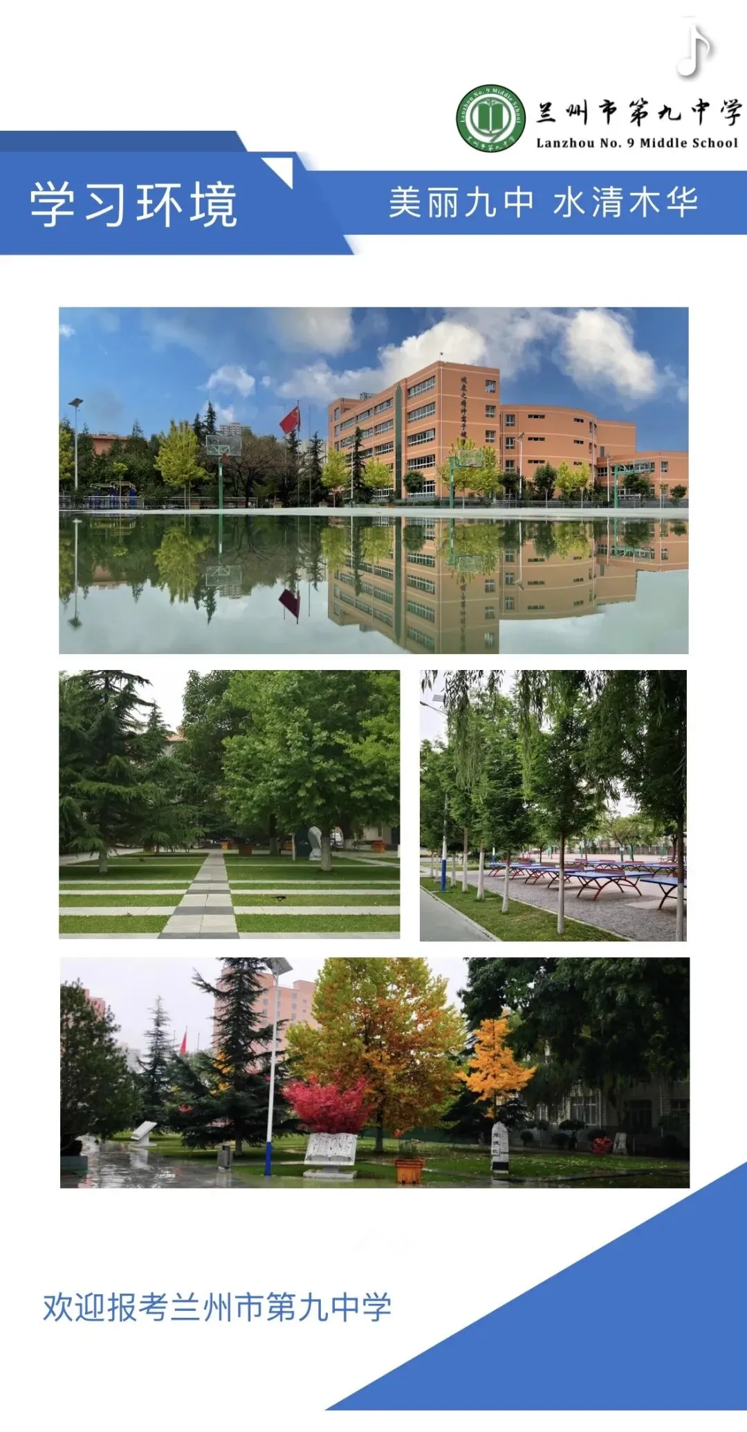 2026中考招生简章丨兰州市第九中学 第7张