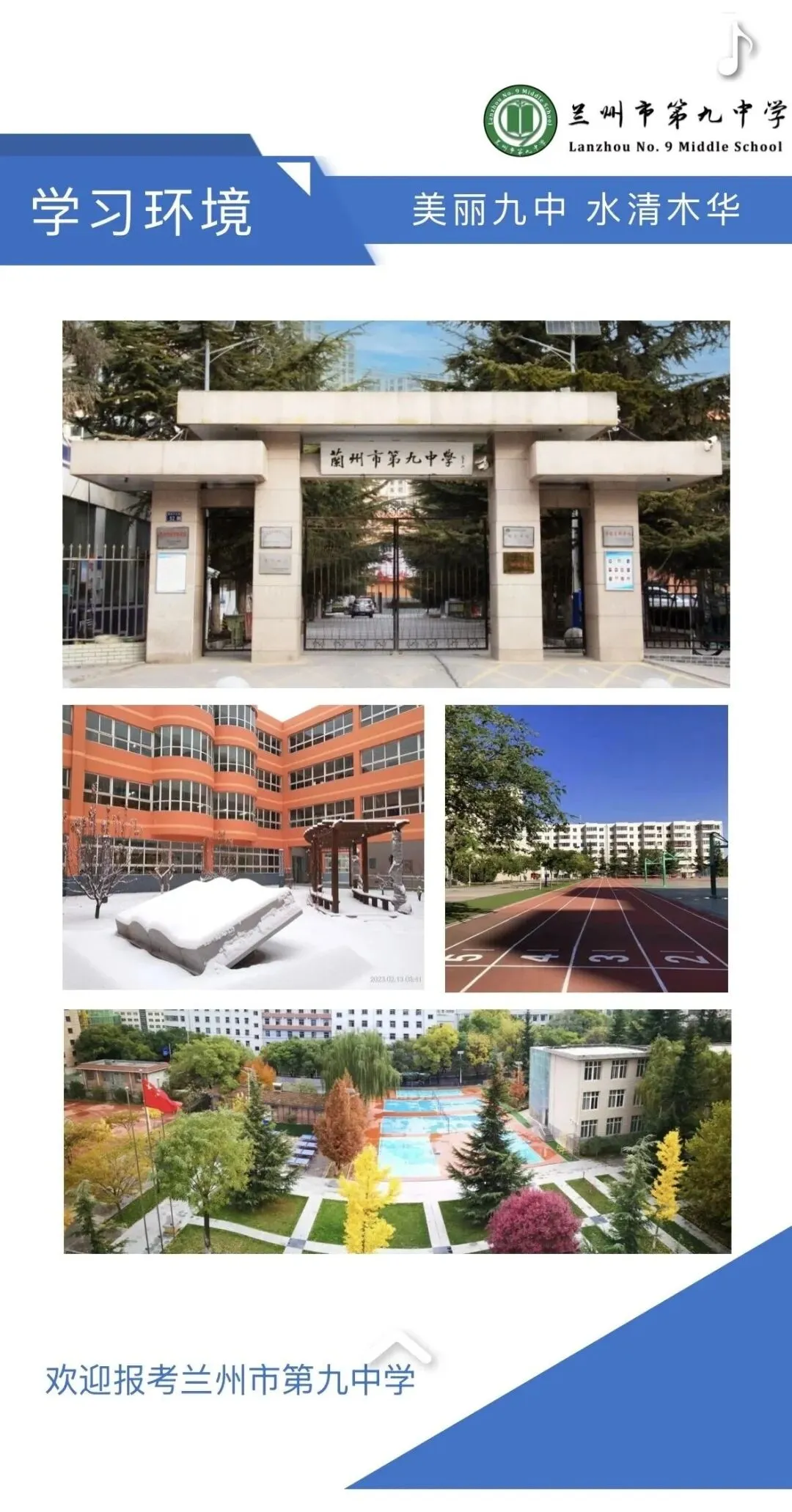 2026中考招生简章丨兰州市第九中学 第8张