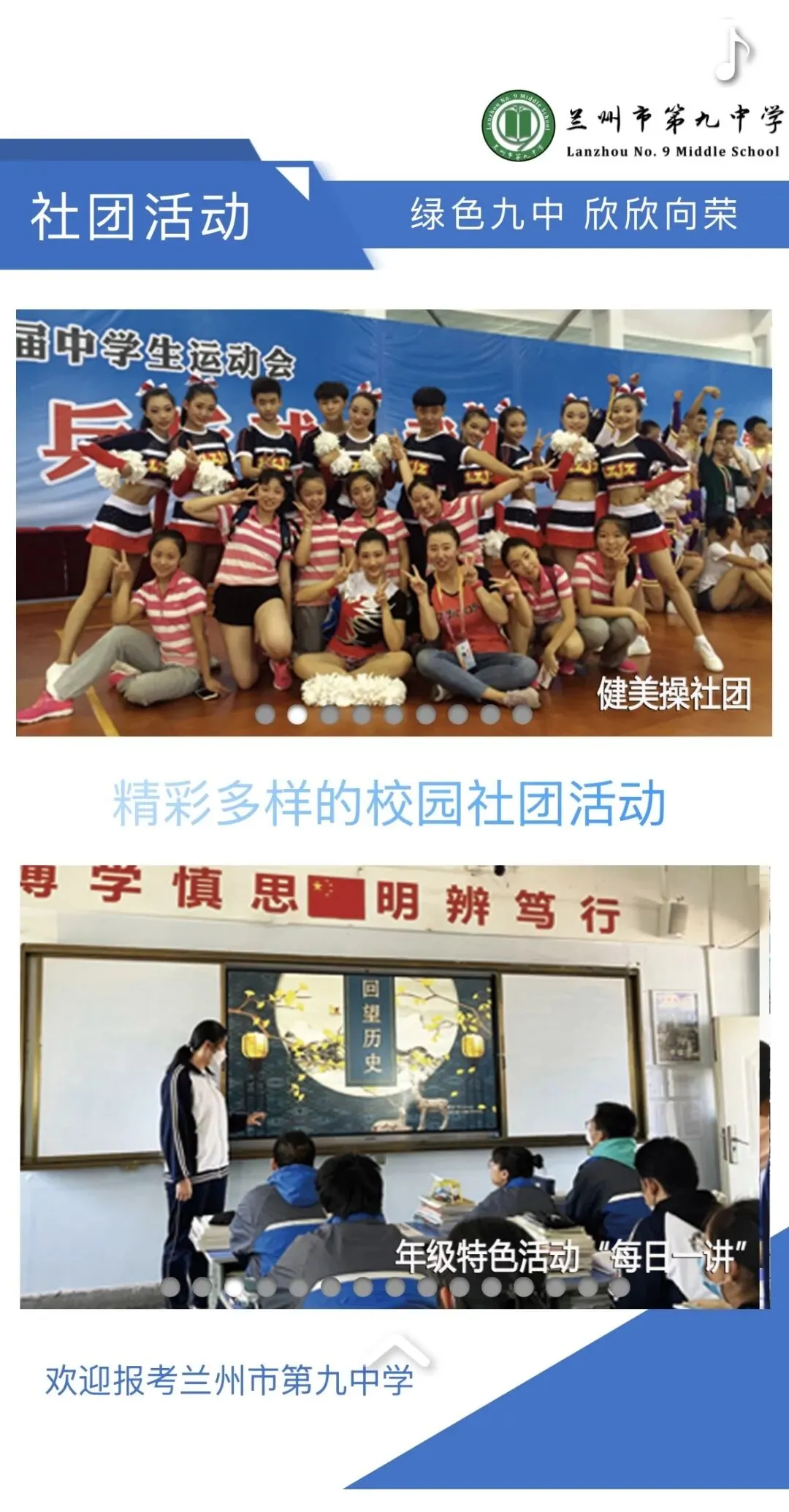 2026中考招生简章丨兰州市第九中学 第9张