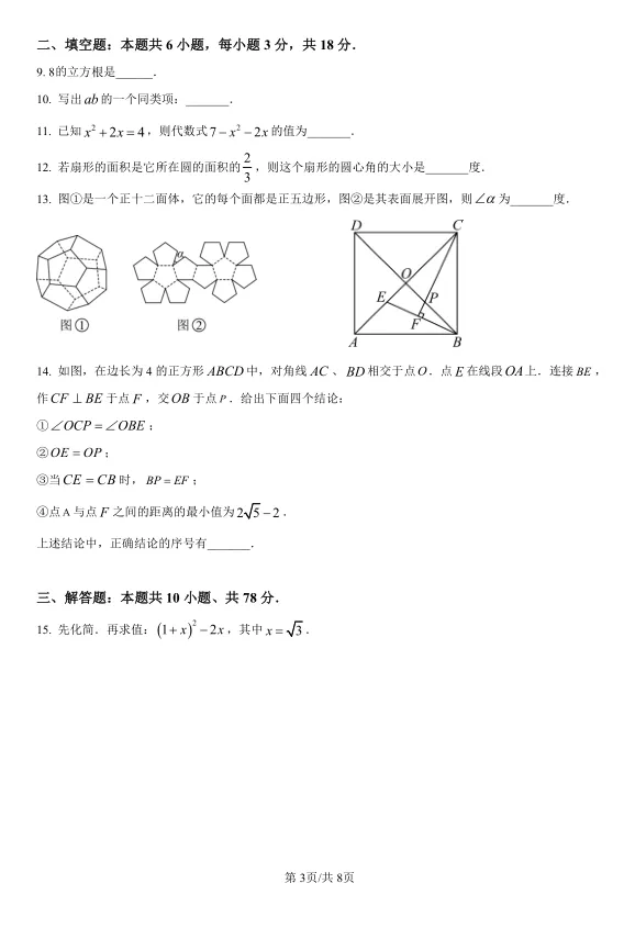 2025年吉林省长春市中考数学试卷及解析 第3张