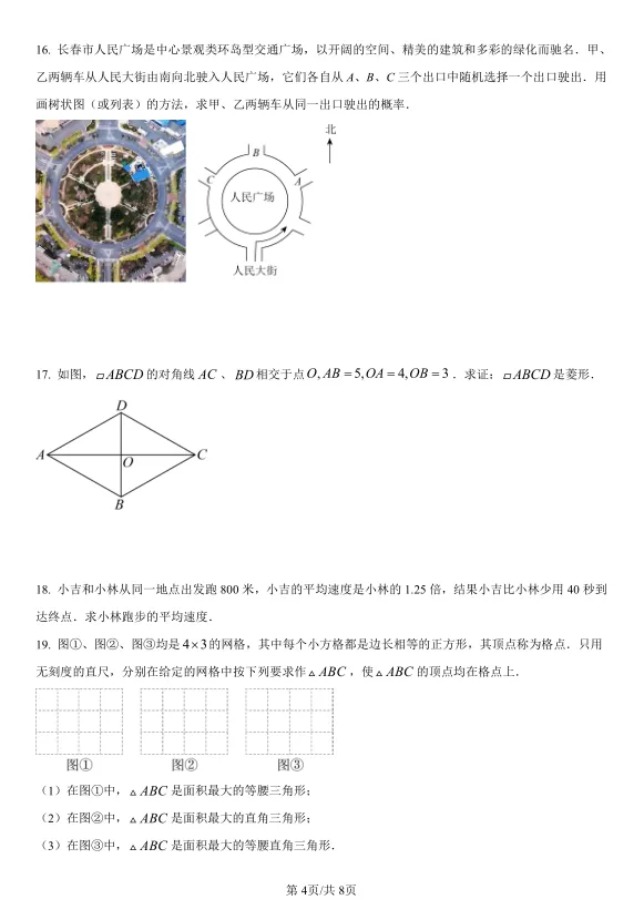 2025年吉林省长春市中考数学试卷及解析 第4张