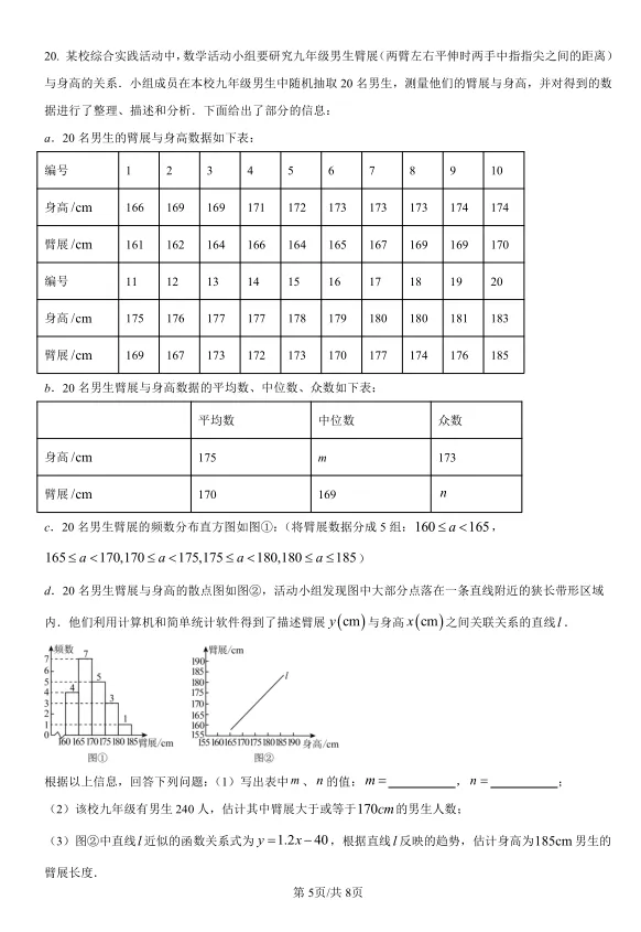 2025年吉林省长春市中考数学试卷及解析 第5张