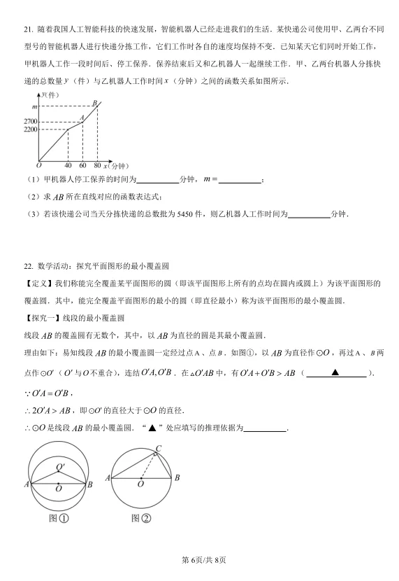 2025年吉林省长春市中考数学试卷及解析 第6张