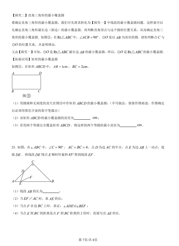 2025年吉林省长春市中考数学试卷及解析 第7张