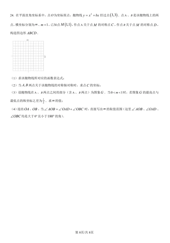 2025年吉林省长春市中考数学试卷及解析 第8张