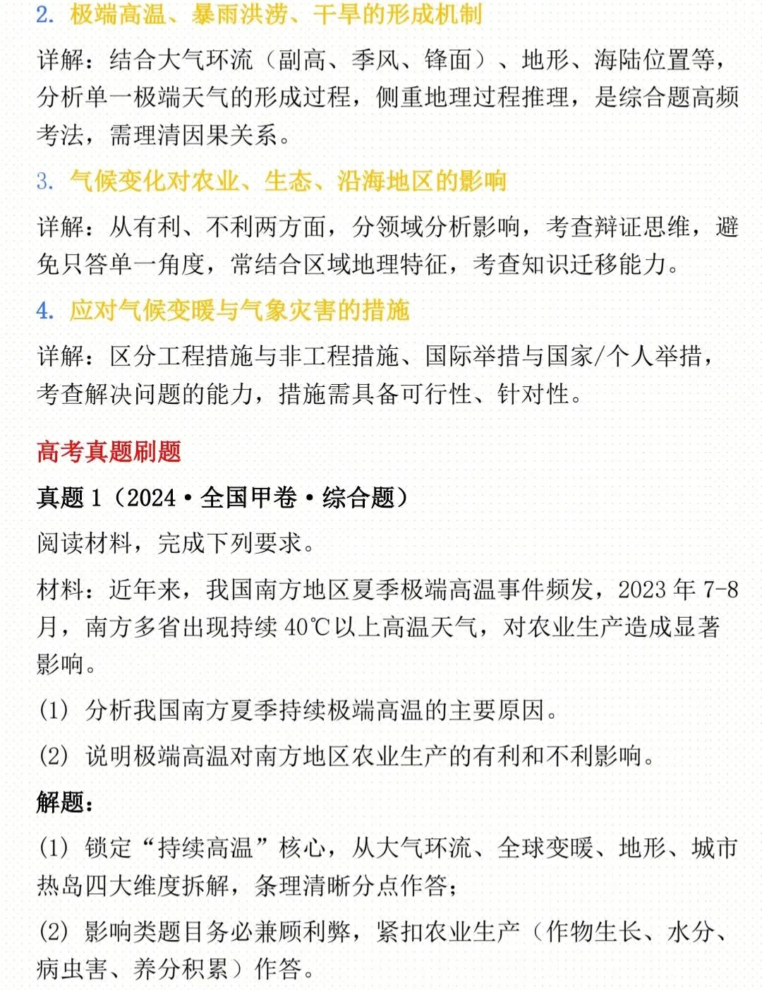 2026 年高考地理高频热点全梳理+真题讲解 第2张
