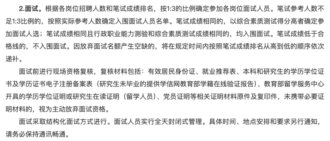深圳烟草成绩已出(附面试真题)!线下小班4月21日开课! 第2张
