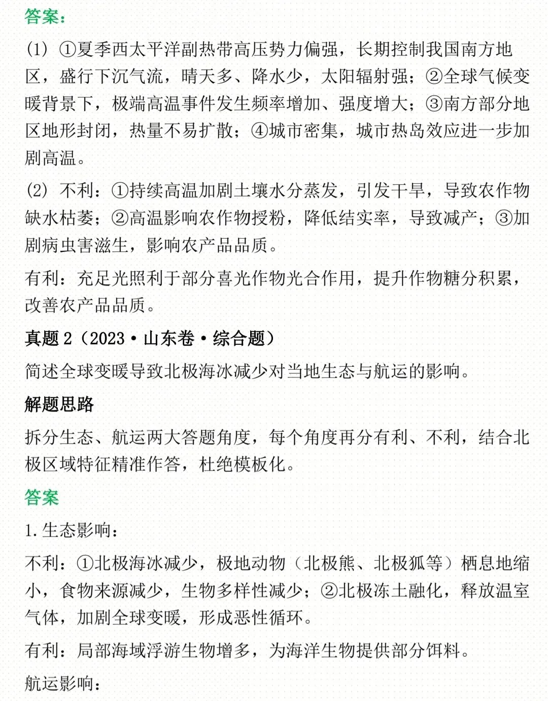 2026 年高考地理高频热点全梳理+真题讲解 第3张