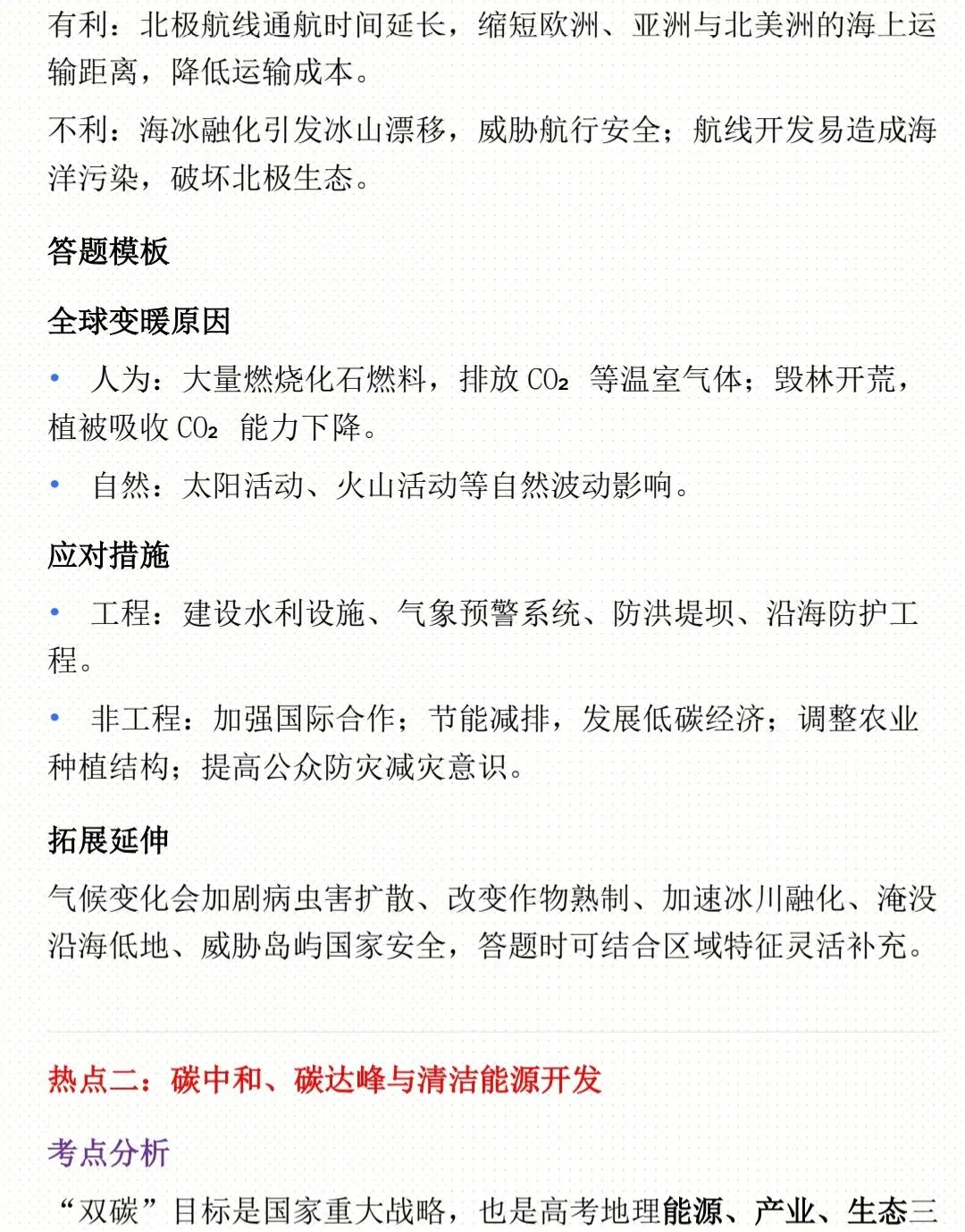 2026 年高考地理高频热点全梳理+真题讲解 第4张