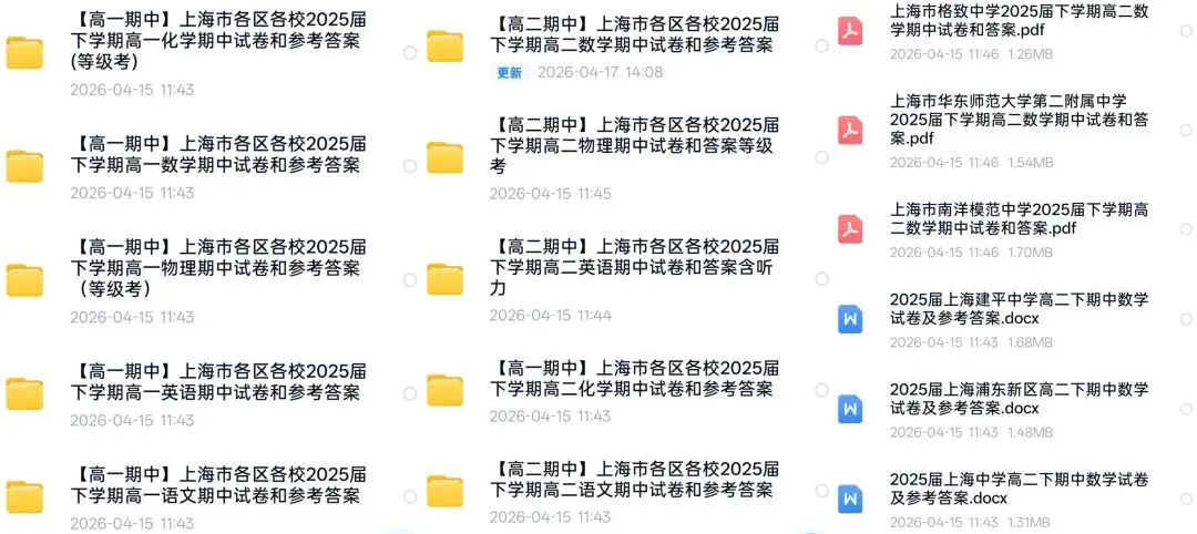 2025上海各区高一高二下期中名校试卷|全科电子版含答案可下载 第3张