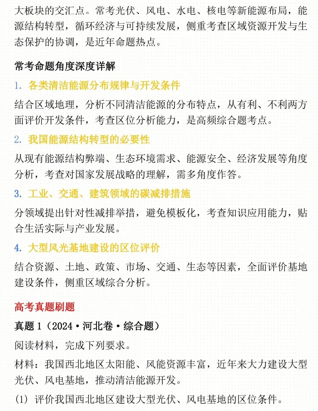 2026 年高考地理高频热点全梳理+真题讲解 第5张