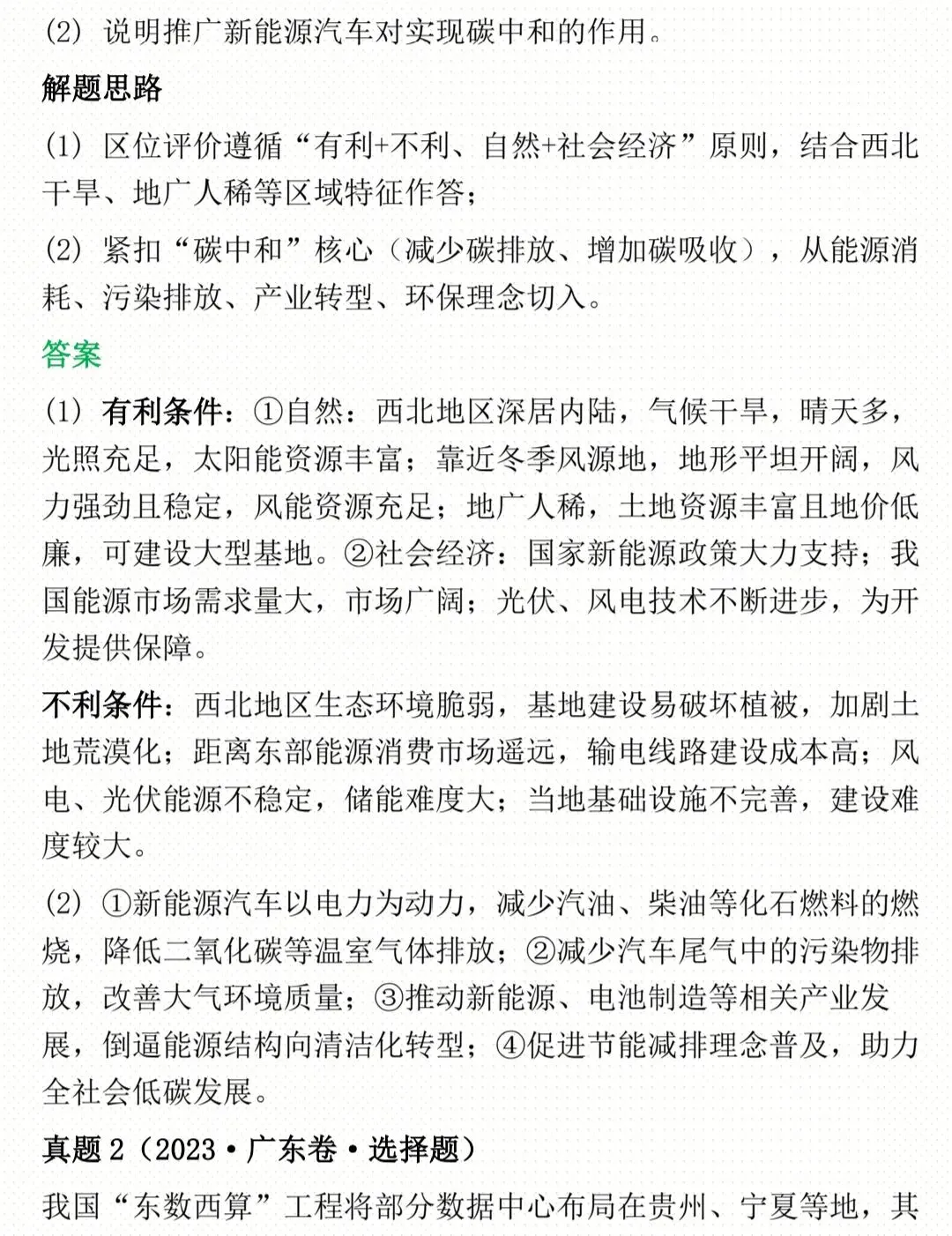 2026 年高考地理高频热点全梳理+真题讲解 第6张