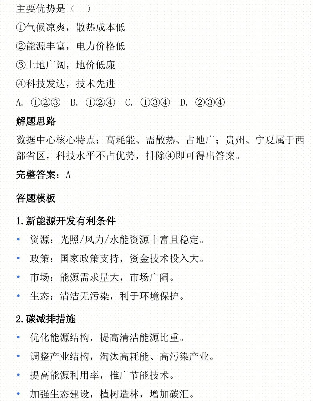 2026 年高考地理高频热点全梳理+真题讲解 第7张