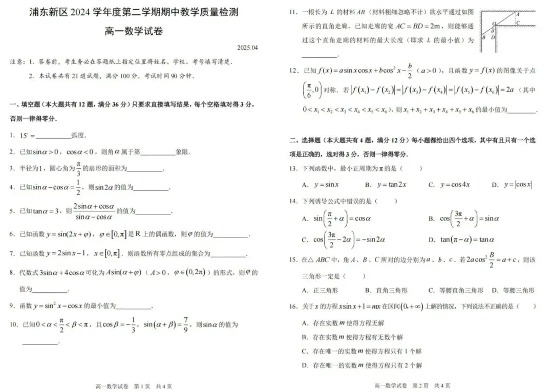 2025上海各区高一高二下期中名校试卷|全科电子版含答案可下载 第4张