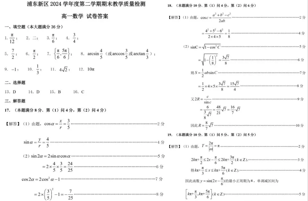 2025上海各区高一高二下期中名校试卷|全科电子版含答案可下载 第5张