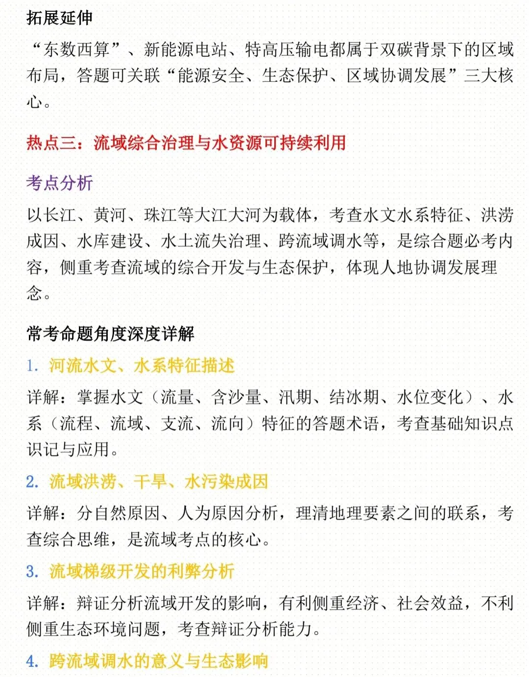 2026 年高考地理高频热点全梳理+真题讲解 第8张