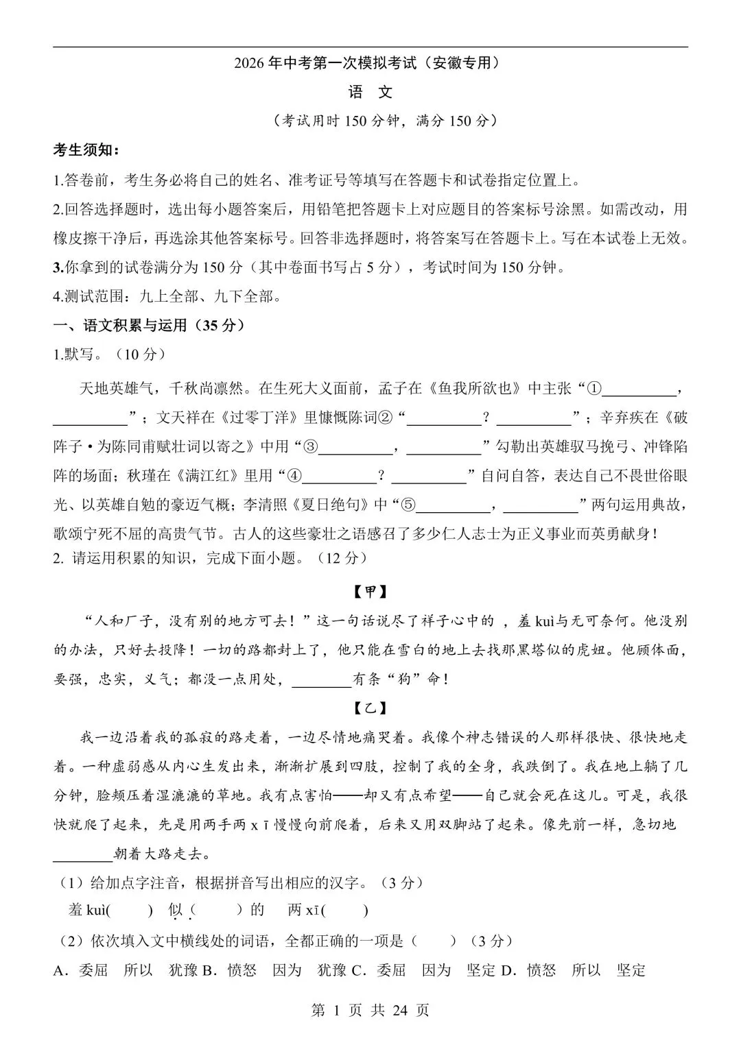 26年春新版语文中考第一次模拟考试(安徽专用)完整版含答案,电子版可打印! 第5张