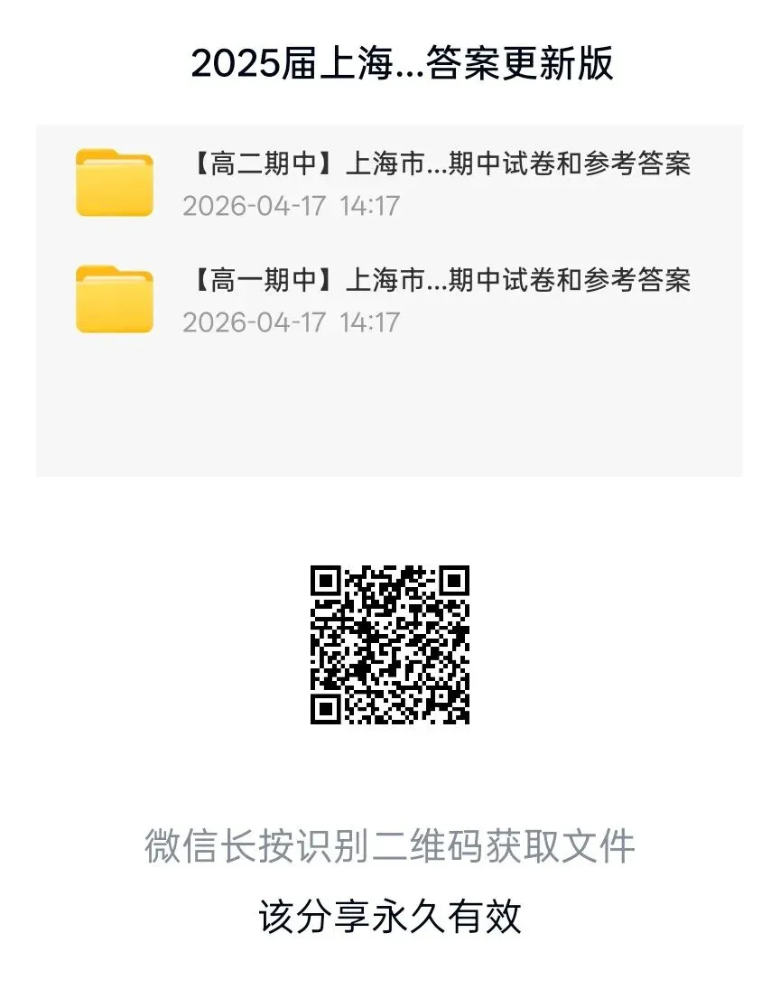 2025上海各区高一高二下期中名校试卷|全科电子版含答案可下载 第6张