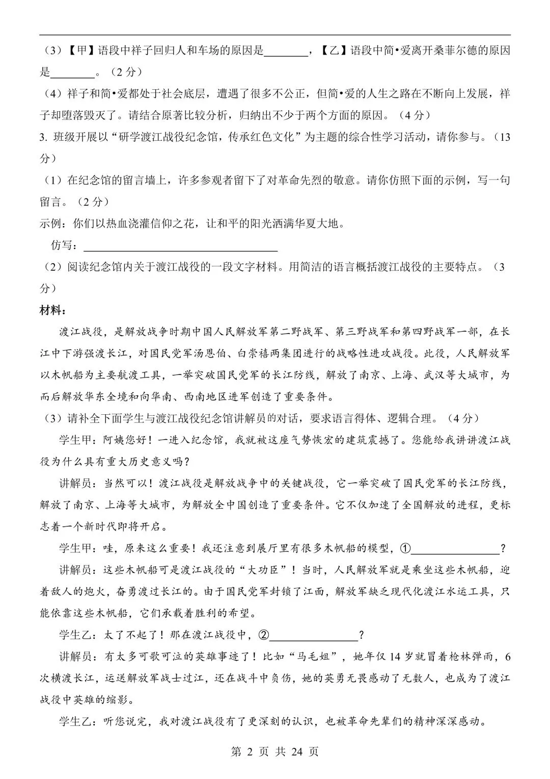 26年春新版语文中考第一次模拟考试(安徽专用)完整版含答案,电子版可打印! 第6张