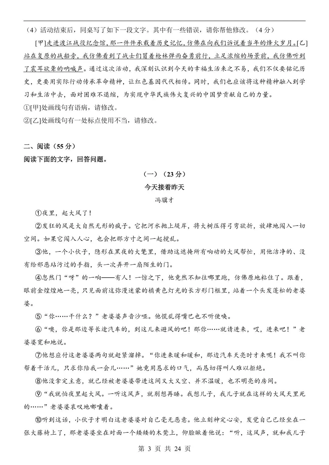 26年春新版语文中考第一次模拟考试(安徽专用)完整版含答案,电子版可打印! 第7张