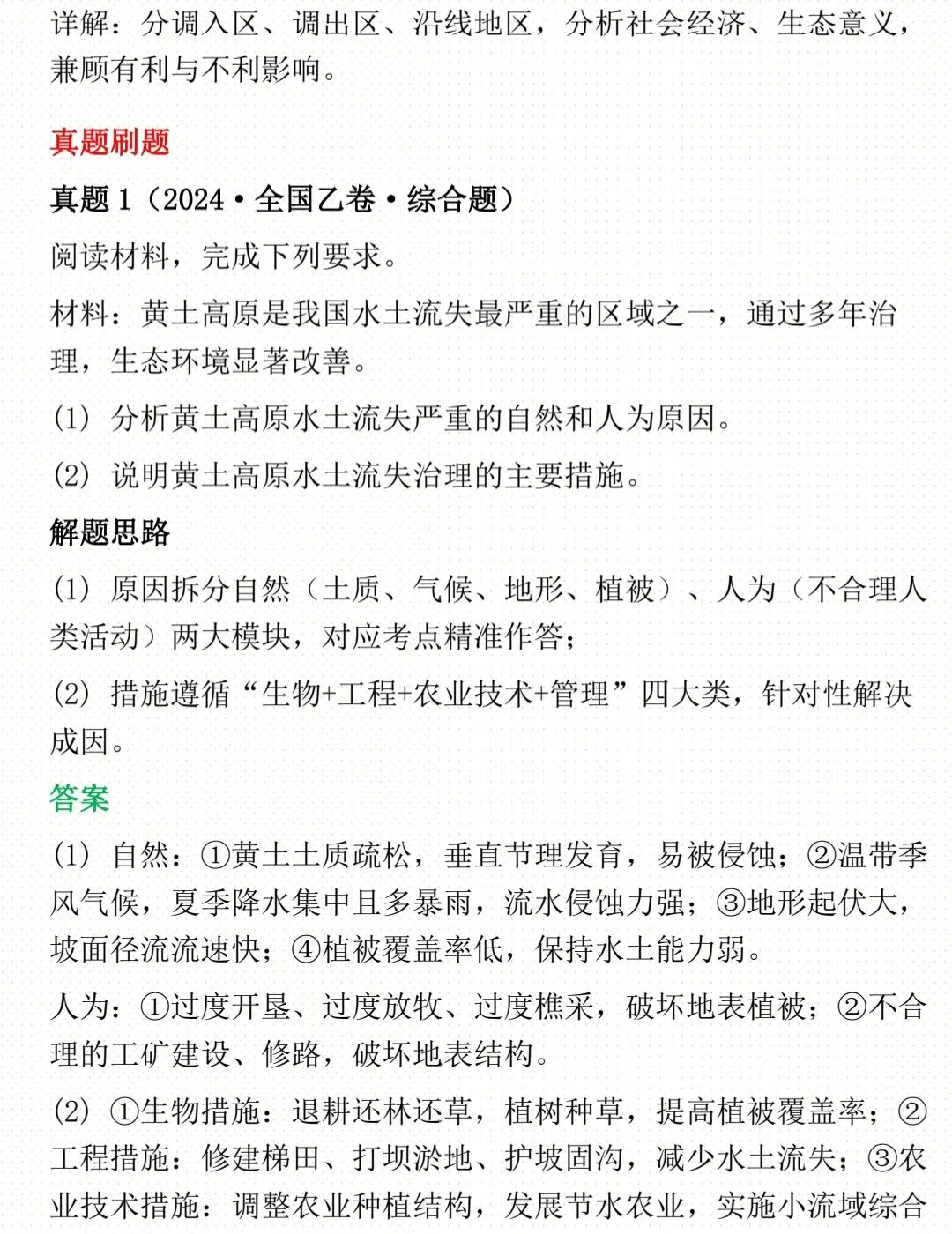 2026 年高考地理高频热点全梳理+真题讲解 第9张