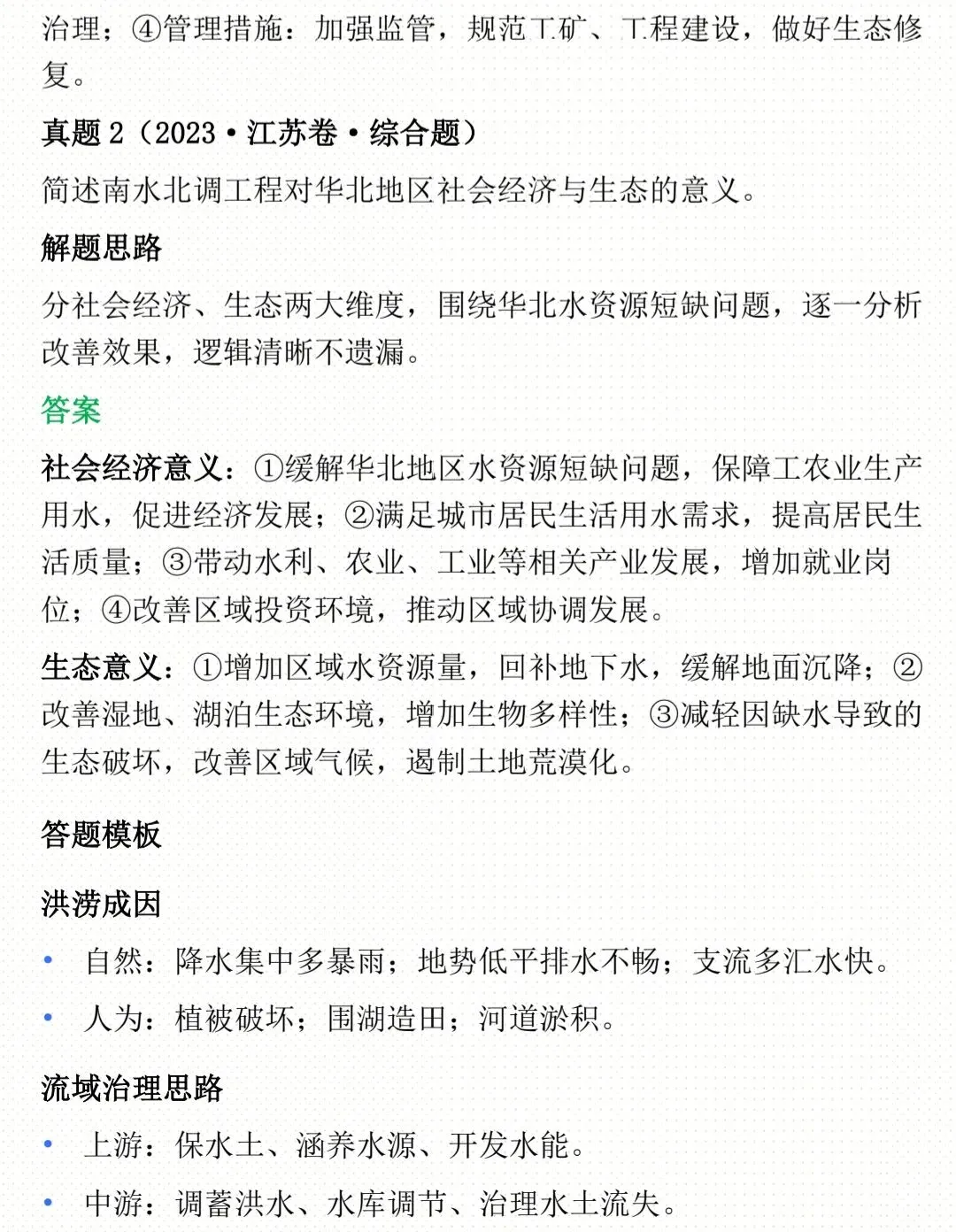 2026 年高考地理高频热点全梳理+真题讲解 第10张