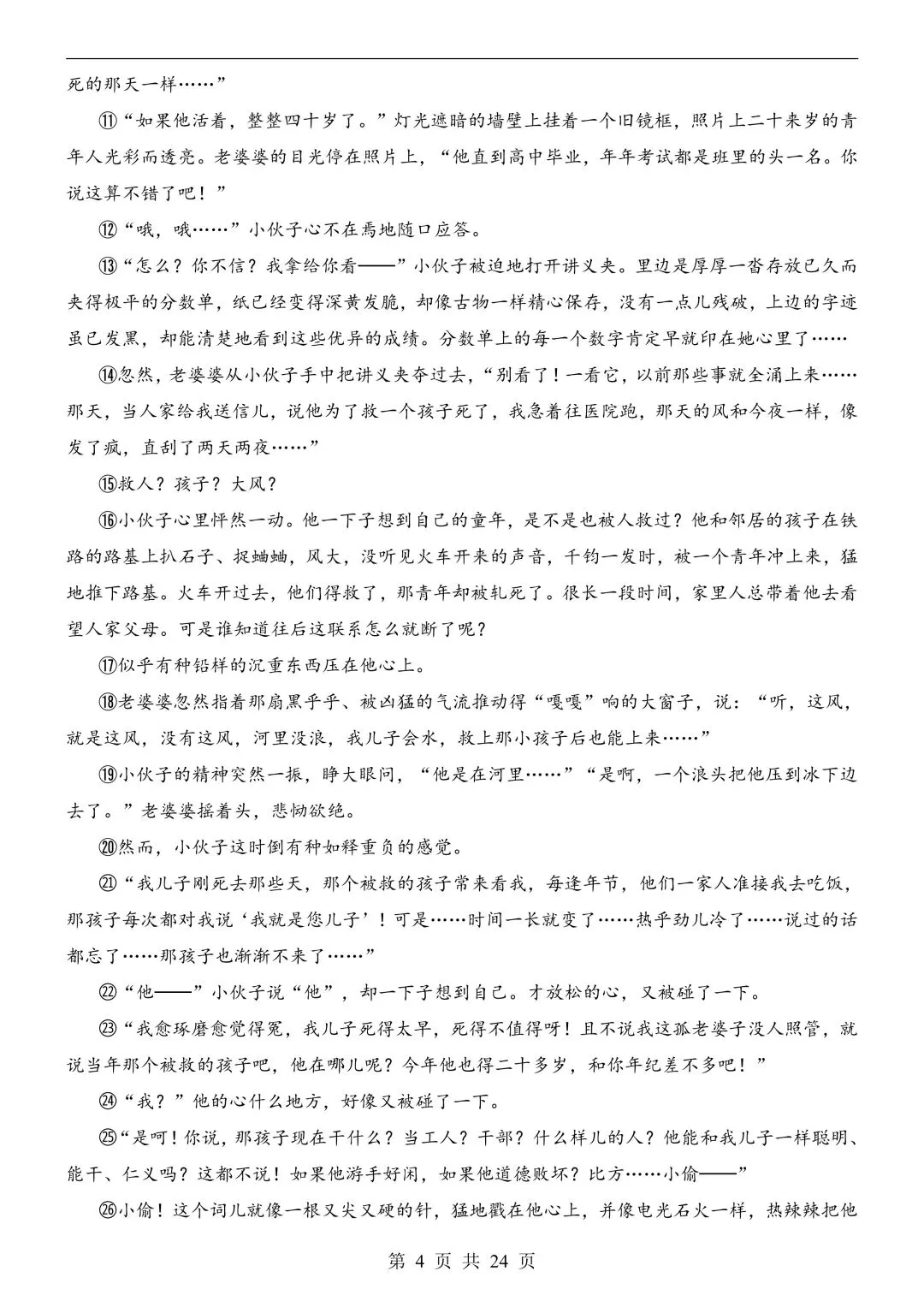 26年春新版语文中考第一次模拟考试(安徽专用)完整版含答案,电子版可打印! 第8张