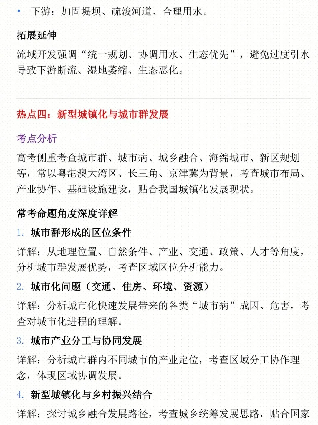 2026 年高考地理高频热点全梳理+真题讲解 第11张