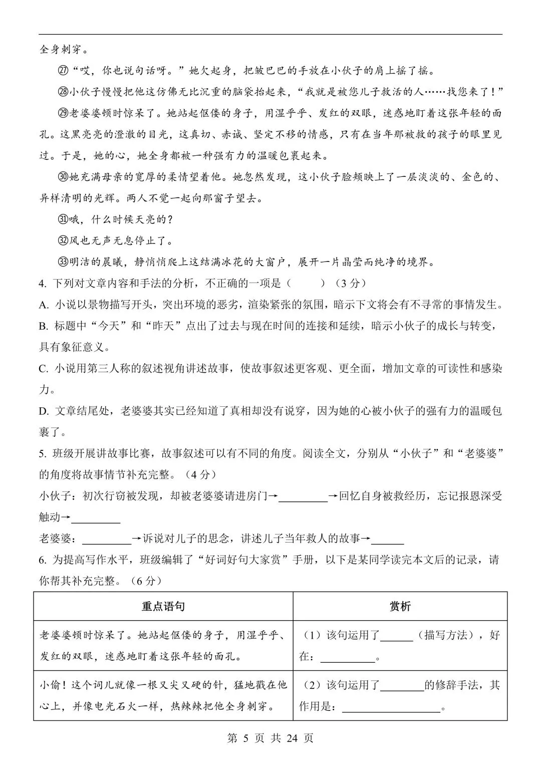 26年春新版语文中考第一次模拟考试(安徽专用)完整版含答案,电子版可打印! 第9张
