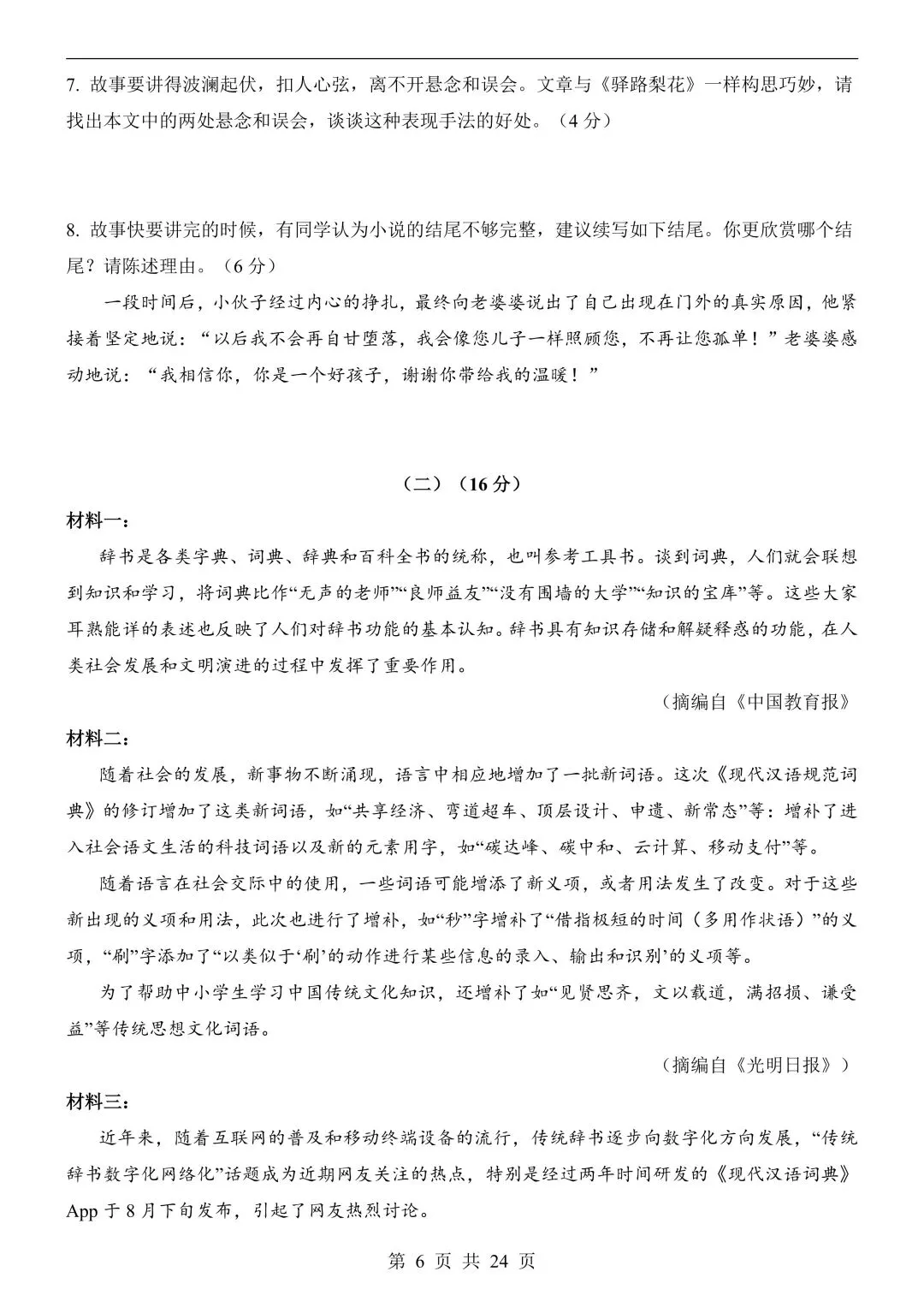 26年春新版语文中考第一次模拟考试(安徽专用)完整版含答案,电子版可打印! 第10张
