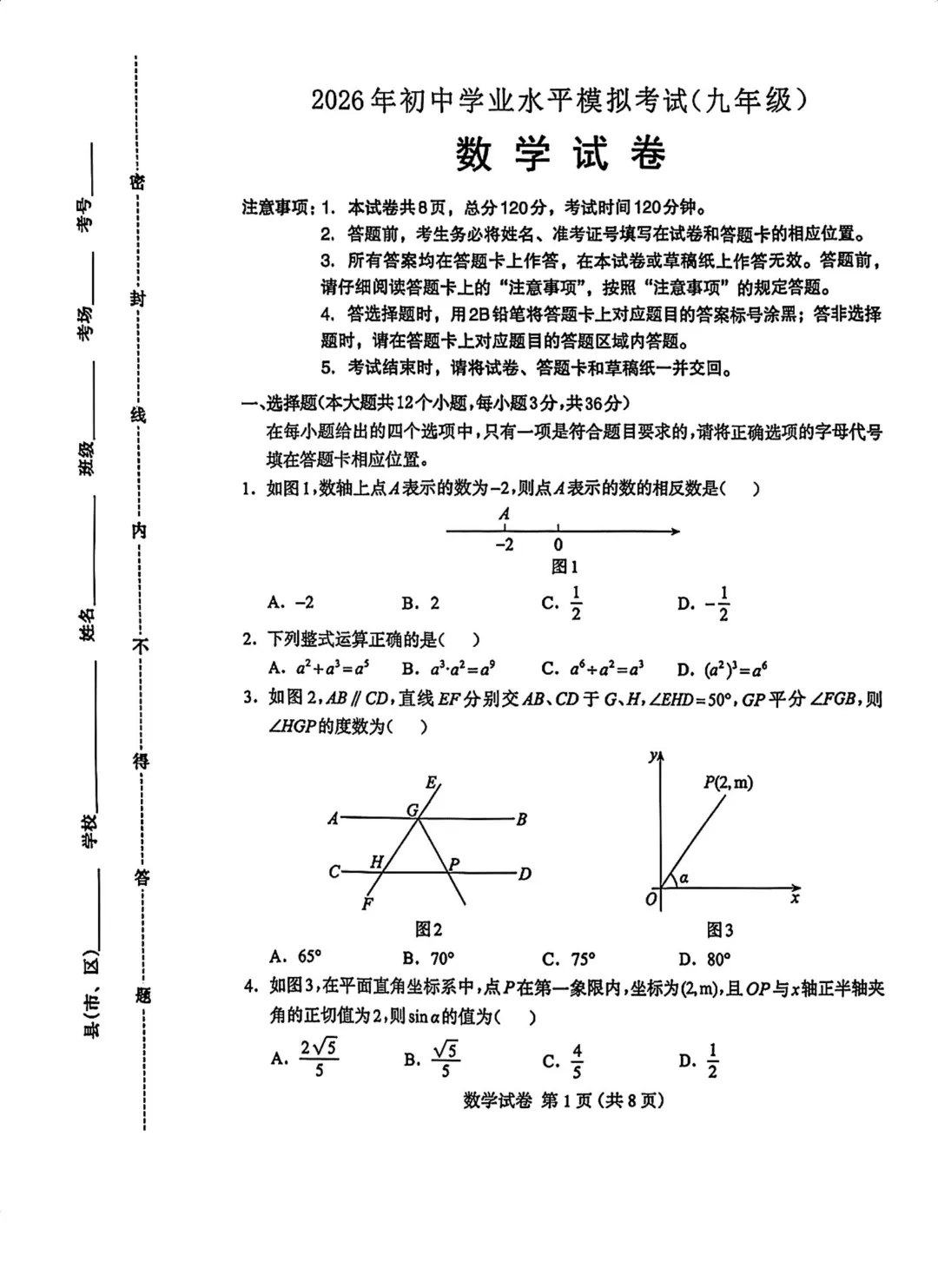 2026.4保定市中考一模数学试卷 第1张