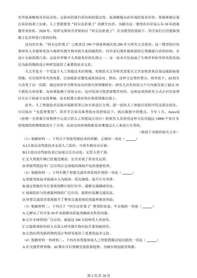 2025北京昌平高一上册期末语文试卷(有答案)【可下载】 第2张