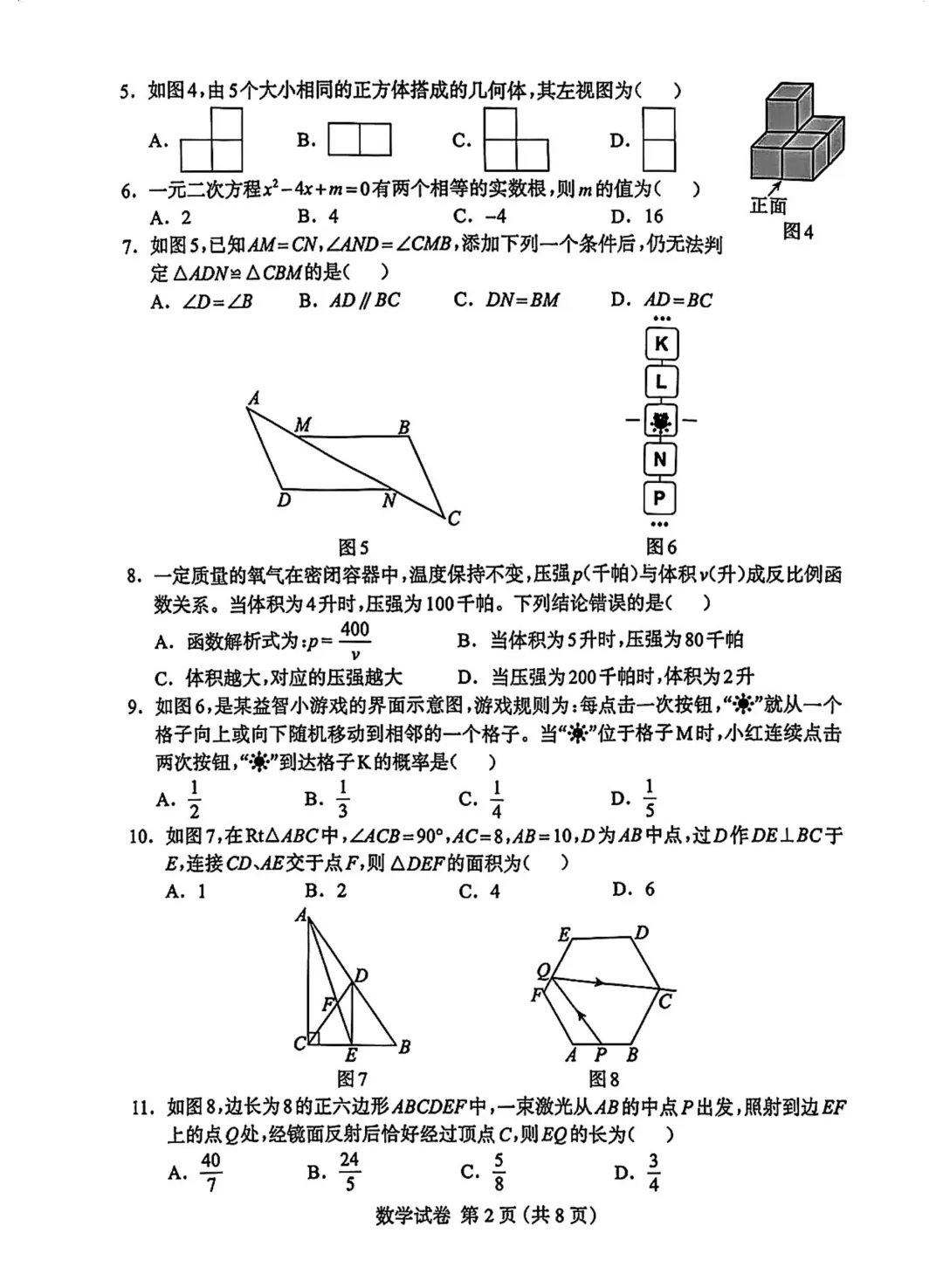 2026.4保定市中考一模数学试卷 第2张