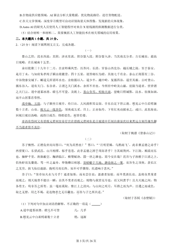 2025北京昌平高一上册期末语文试卷(有答案)【可下载】 第3张