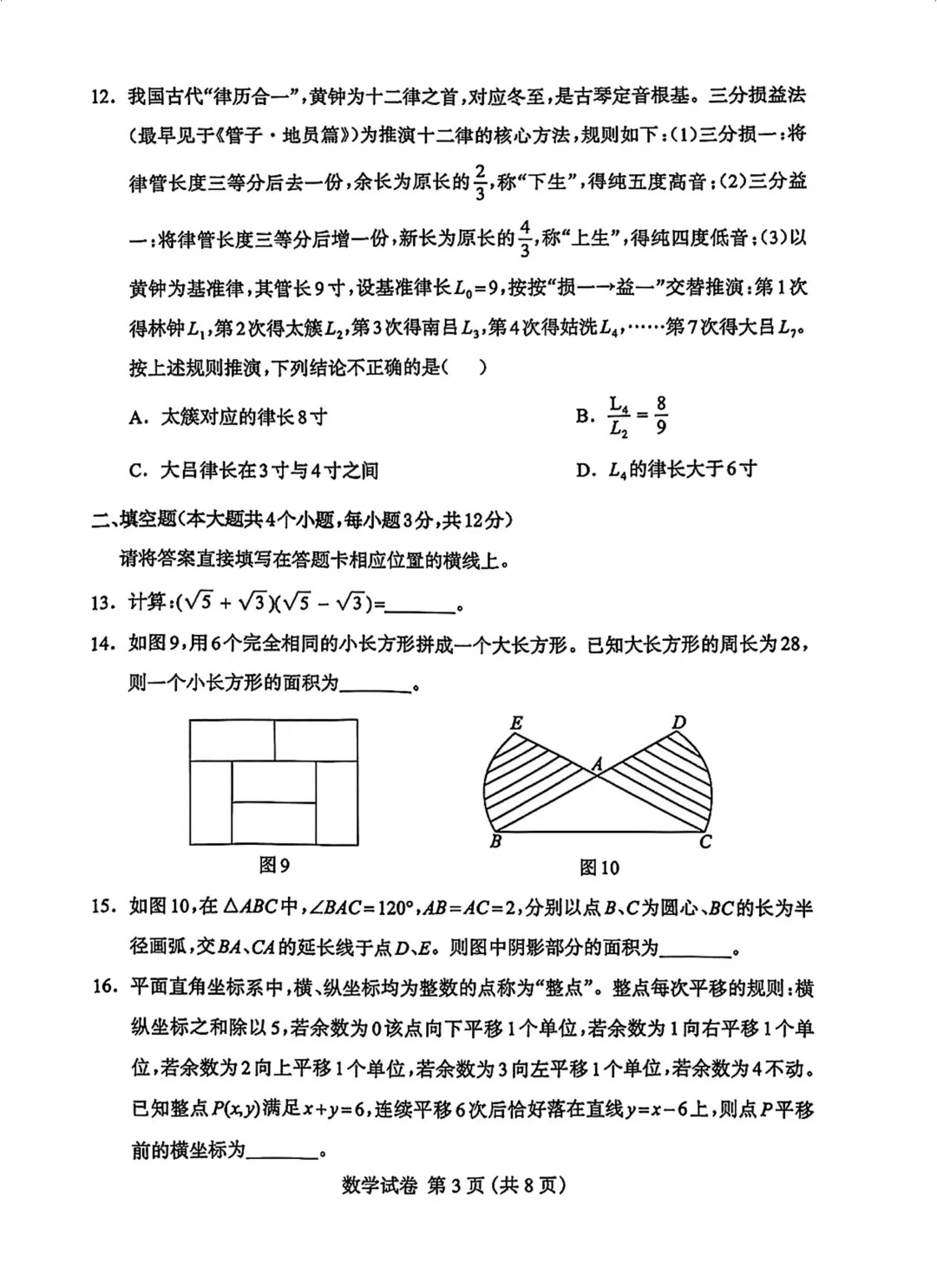 2026.4保定市中考一模数学试卷 第3张