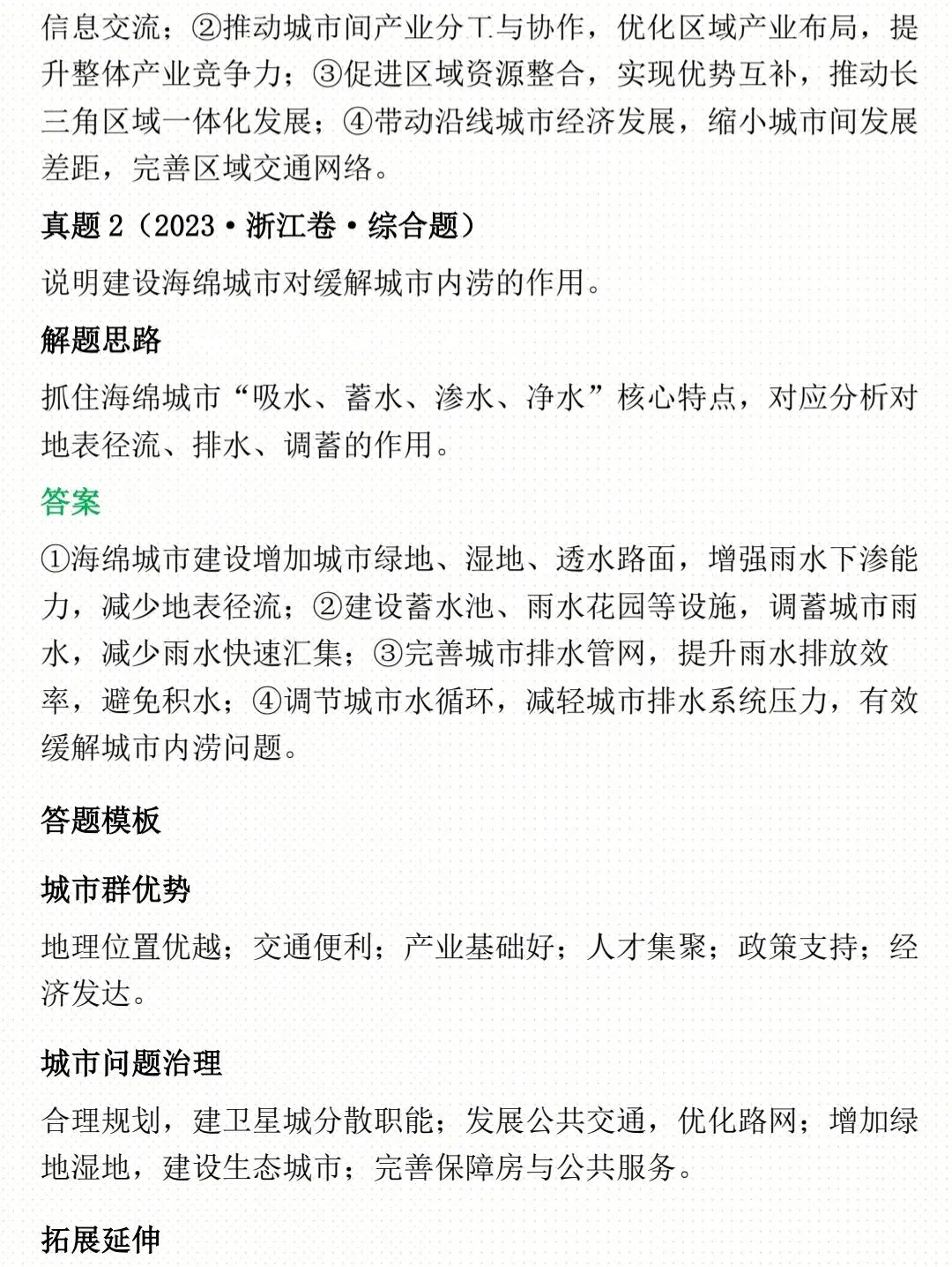 2026 年高考地理高频热点全梳理+真题讲解 第13张