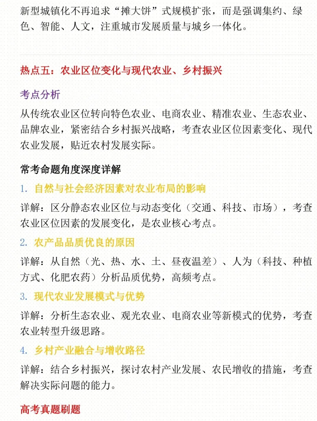 2026 年高考地理高频热点全梳理+真题讲解 第14张