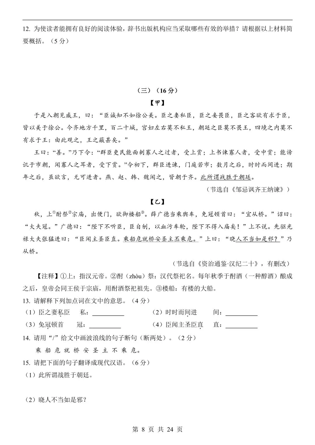 26年春新版语文中考第一次模拟考试(安徽专用)完整版含答案,电子版可打印! 第12张