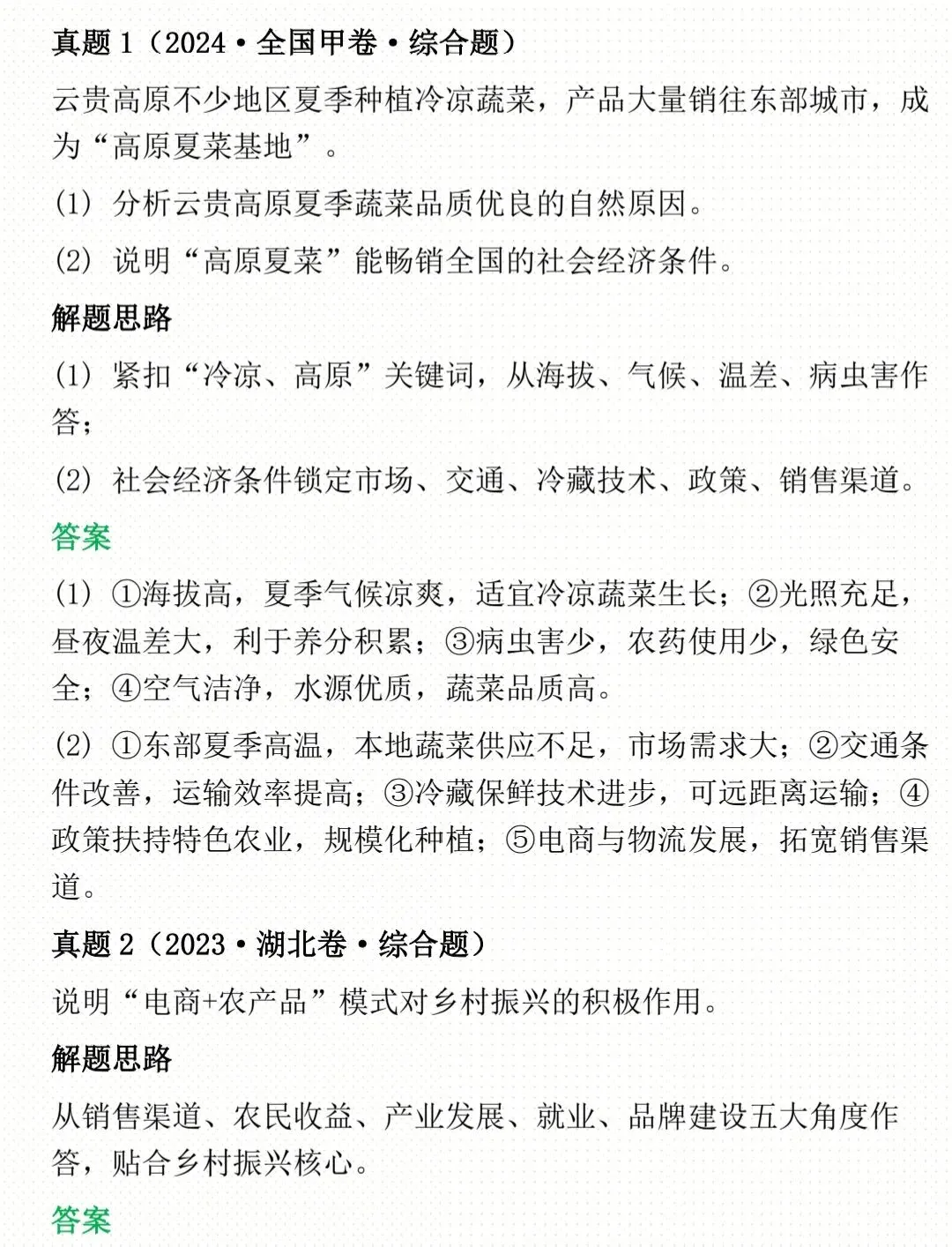 2026 年高考地理高频热点全梳理+真题讲解 第15张