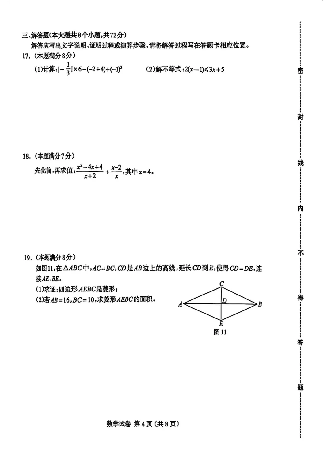 2026.4保定市中考一模数学试卷 第4张