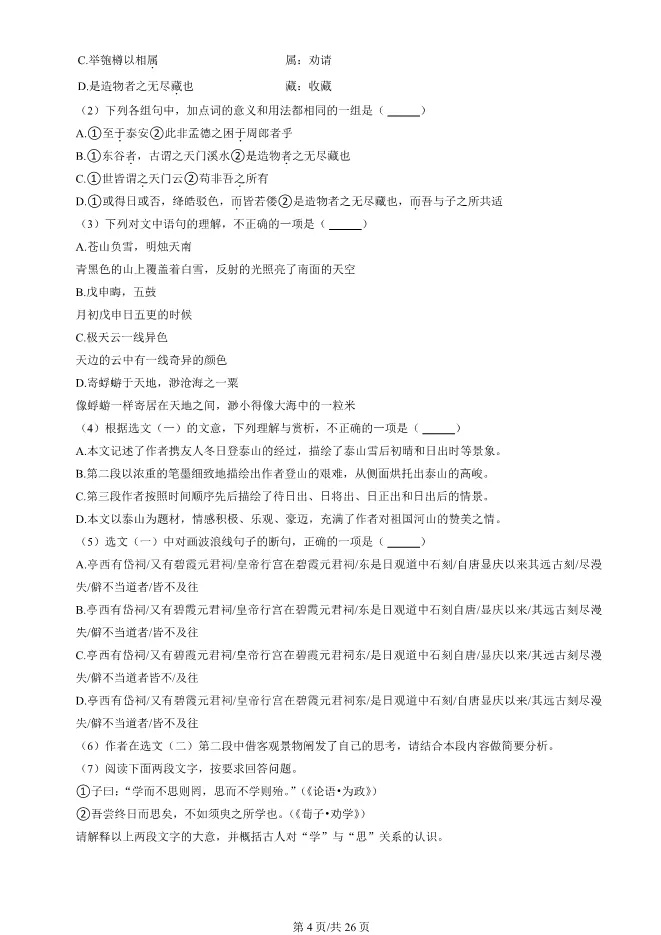 2025北京昌平高一上册期末语文试卷(有答案)【可下载】 第4张