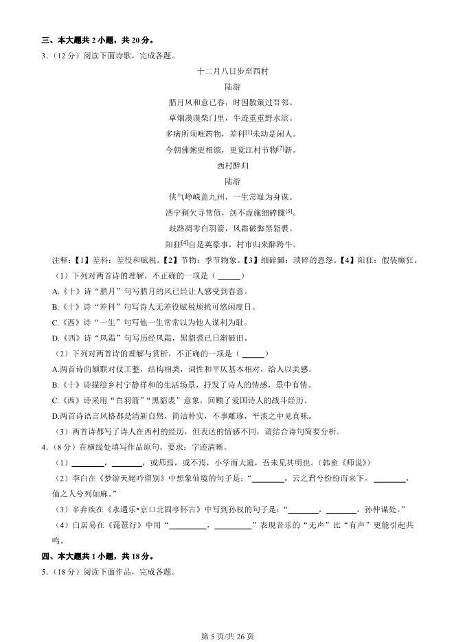 2025北京昌平高一上册期末语文试卷(有答案)【可下载】 第5张