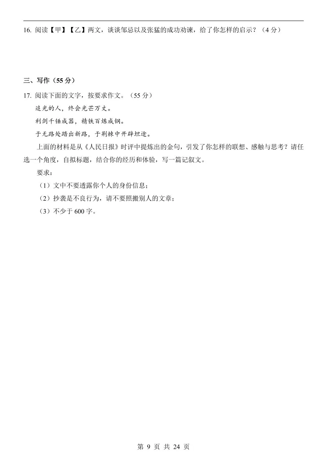 26年春新版语文中考第一次模拟考试(安徽专用)完整版含答案,电子版可打印! 第13张