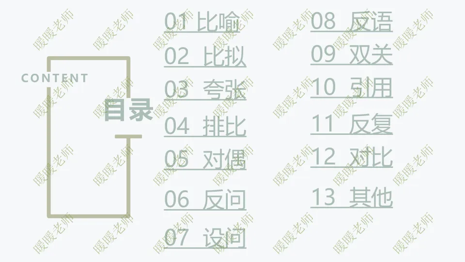 中考复习——记叙文题型与技巧-赏析类(修辞手法) 课件 202页 第3张