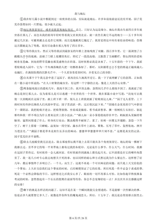 2025北京昌平高一上册期末语文试卷(有答案)【可下载】 第6张