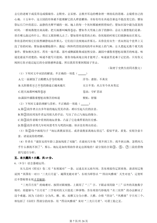 2025北京昌平高一上册期末语文试卷(有答案)【可下载】 第7张